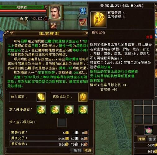 天龙八部冥晶石怎么合成