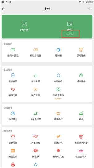微信支付截图生成器app缩略图