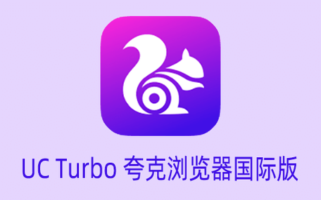夸克和uc