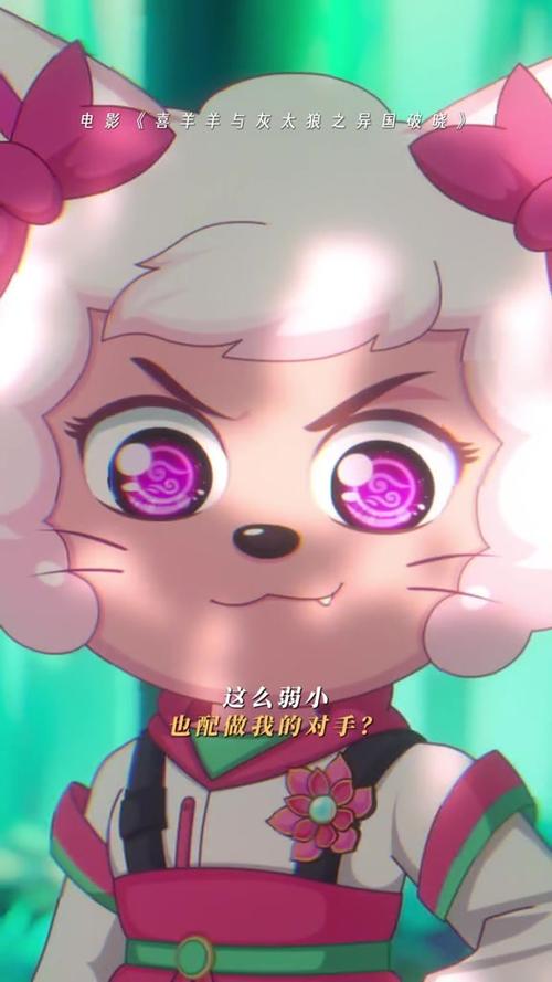 十五年后的美羊羊图片