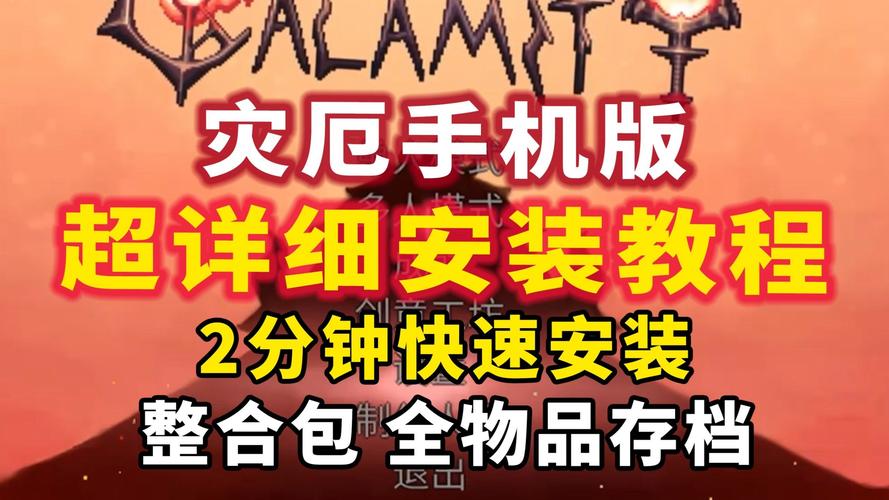 手机灾厄1.4.4.9汉化包截图