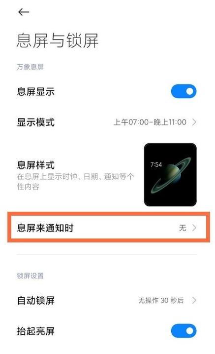 小米手机熄屏幕时间怎么设置