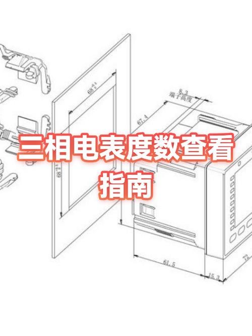 三相有功电表怎么看电表度数缩略图