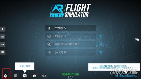 rfs模拟飞行中文破解版攻略缩略图