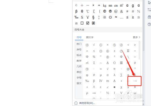 电脑上怎样打出箭头的符号