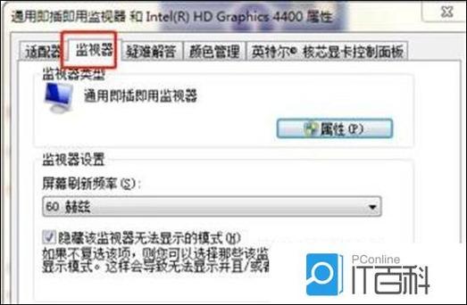 电脑显示赫兹在哪设置