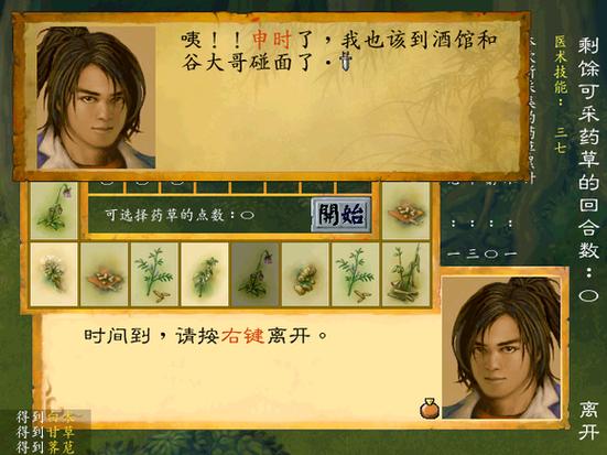 武林群侠传武林盟主攻略缩略图