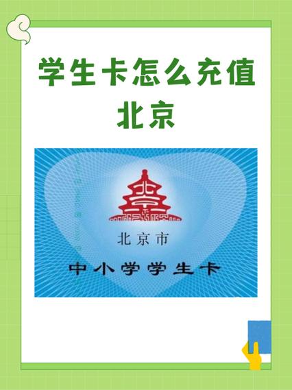 学生卡怎么在手机上充值