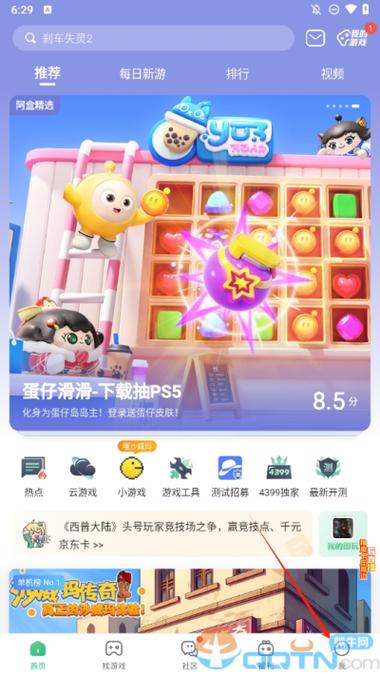 4399游戏盒2024最新版下载