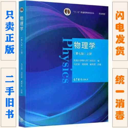 物理学马文蔚第七版电子课本