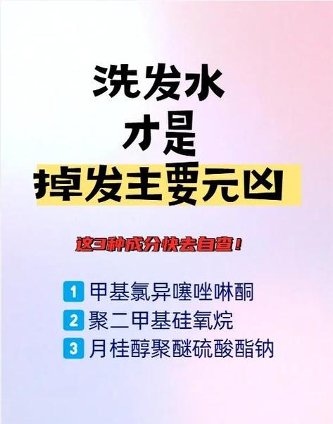 洗发水要避开哪些成分截图