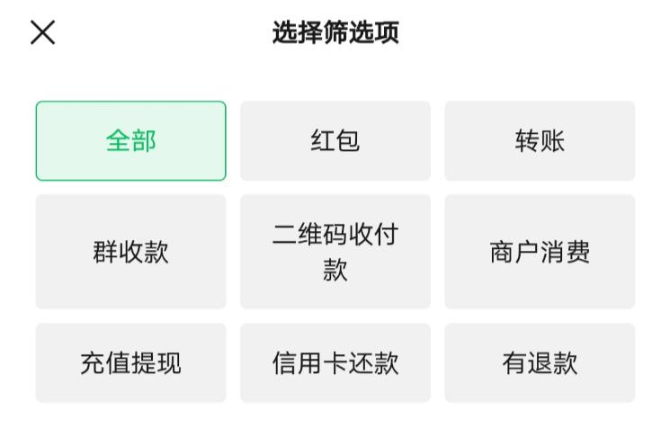 微信流水怎么查图标