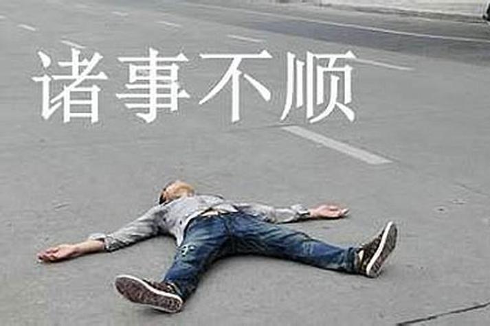 家里总是不顺,该怎么做才能顺了