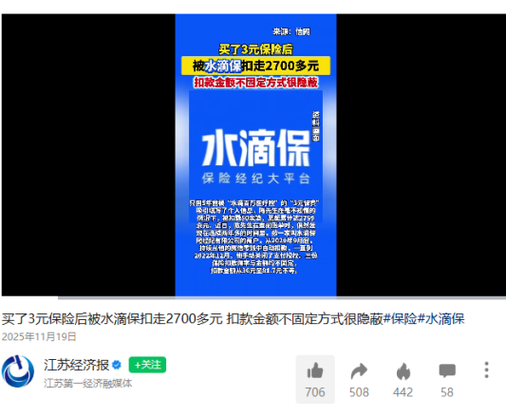 怎么关闭水滴保险自动扣费