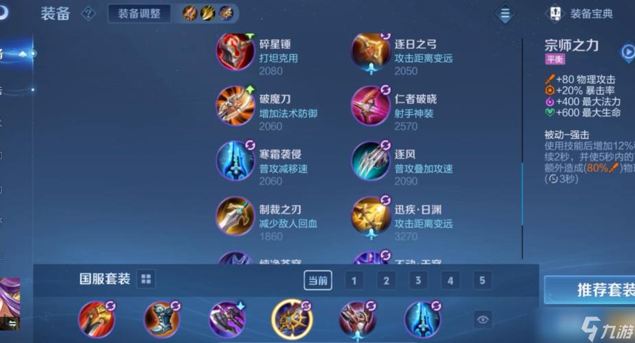雅典娜怎么出装