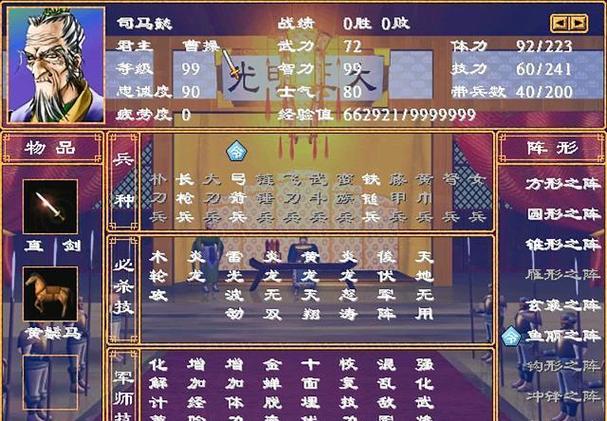 三国群英传2属性加点