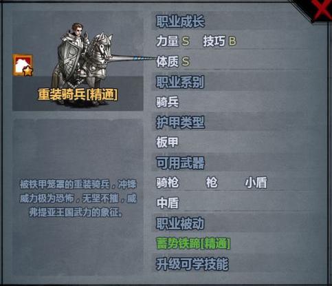 骑砍全骑兵图标