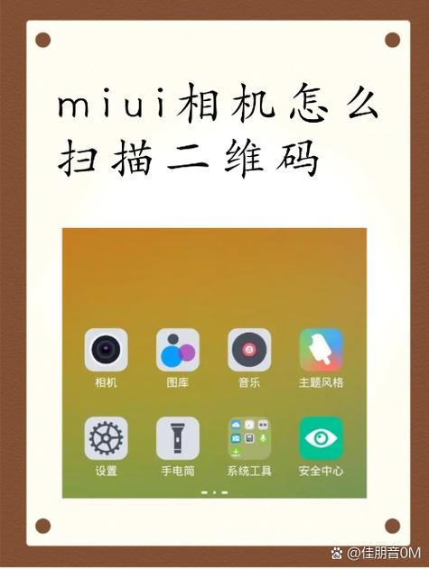 小米摄像头扫码不成功截图