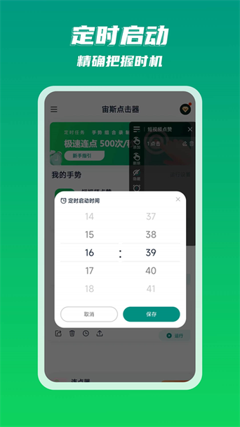 超级点击器使用视频
