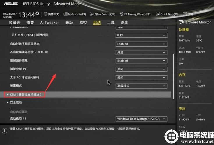 华硕主板开启csm选项灰色图标