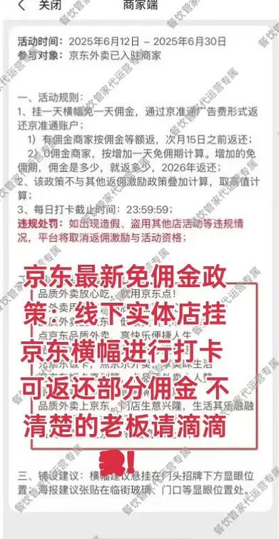 京东联盟佣金规则