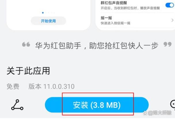 华为手机步数领红包是真的吗