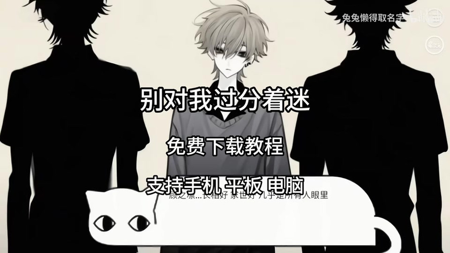 请别让我太着迷抖音男