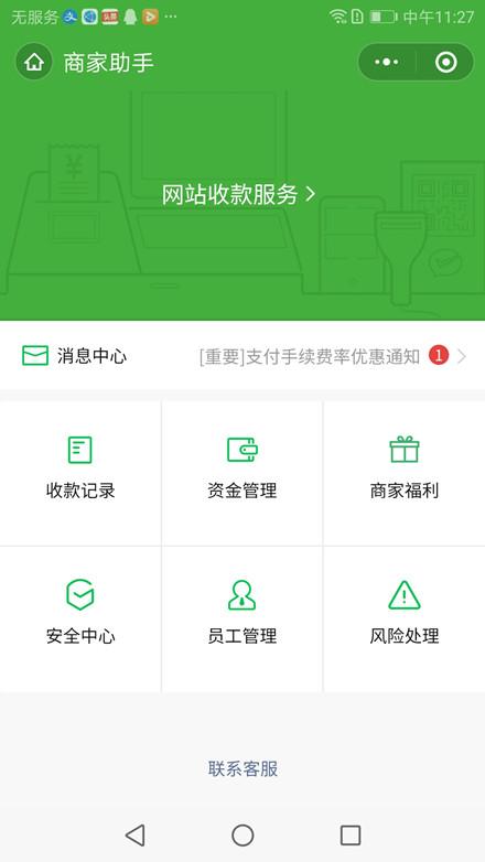 微信使用云闪付支付游戏截图
