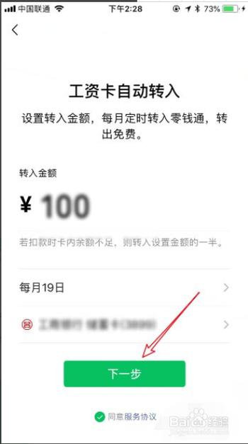 取消零钱通工资卡自动转入