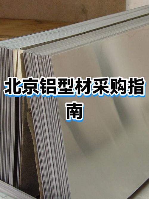 北京铝型材市场在哪里截图