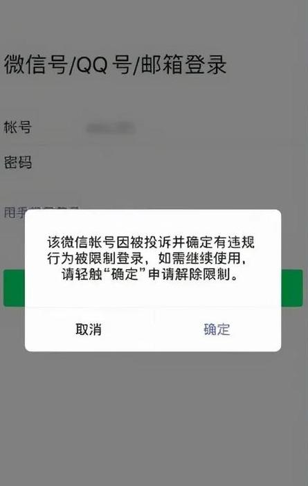 微信号存在异常行为是什么意思