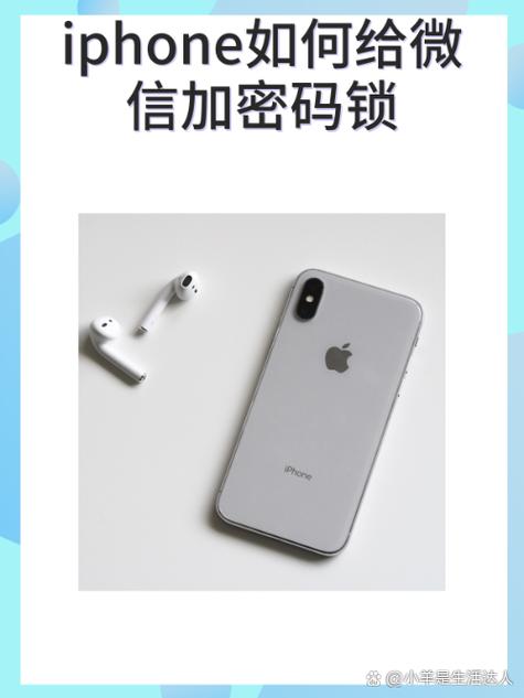 苹果怎么给微信加密码锁截图