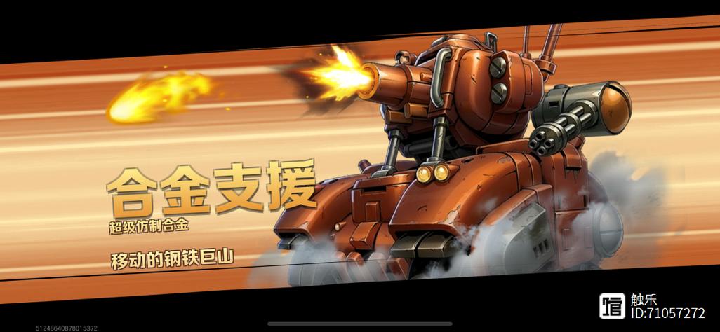 合金弹头手机版联机截图