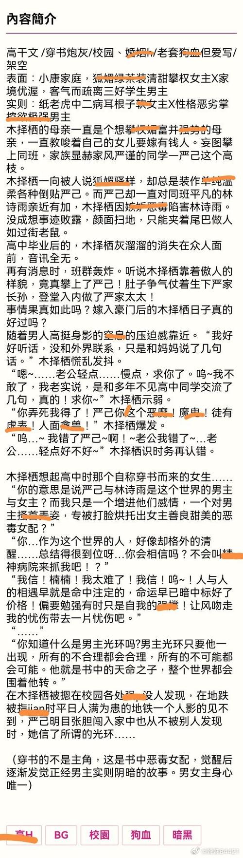男主前期厌恶女主po图标