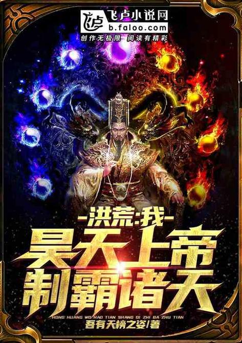 洪荒之开辟心灵之