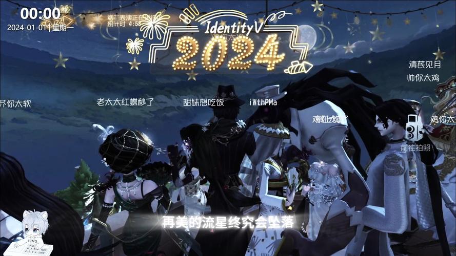 第五人格跨年舞会