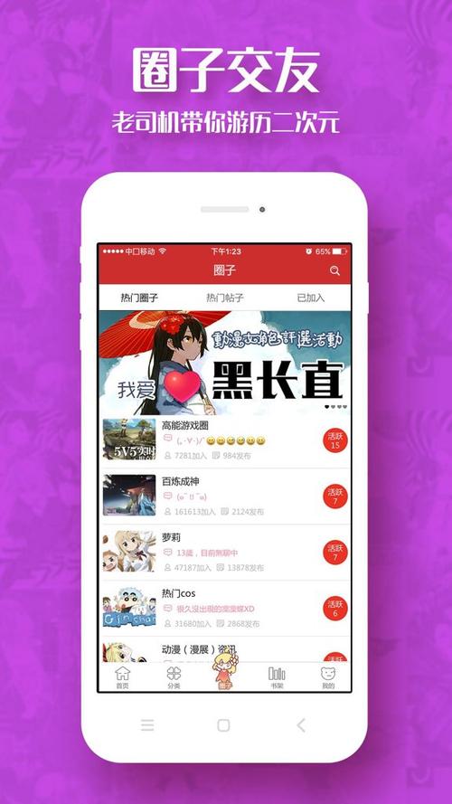 《动漫屋》官网入口下载游戏截图