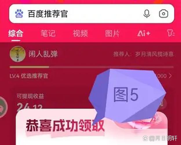 百度推荐官