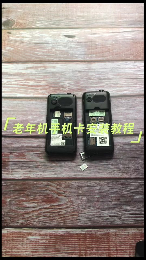 唐为老年机怎么插卡