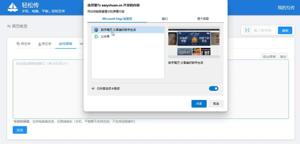 轻松传官网图标