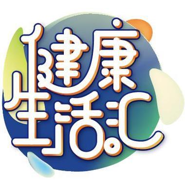 养生生活汇