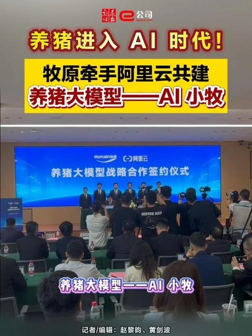 阿里云ai养猪怎么加入截图