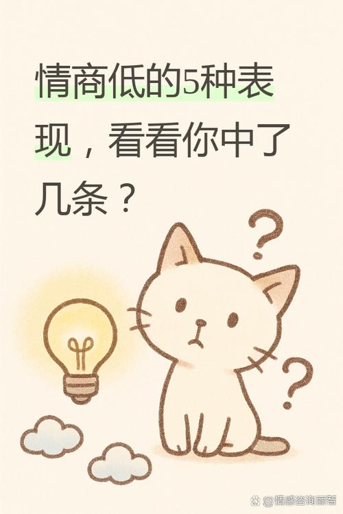 情商低怎么办