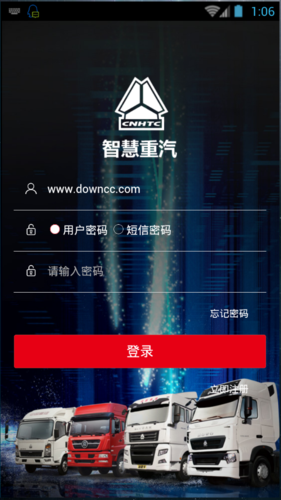 智慧重汽app绑定车辆