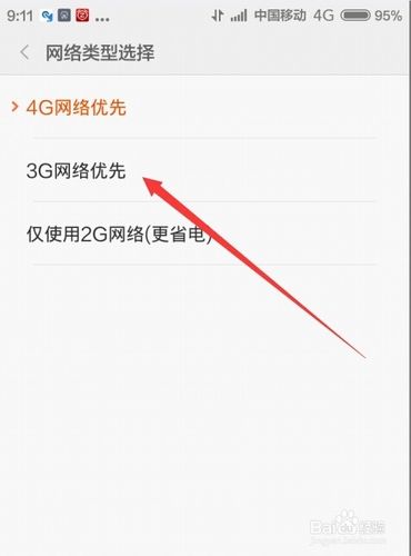 红米手机上网设置方法