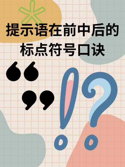 16种标点符号口诀截图