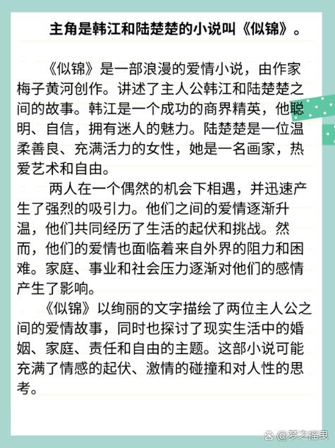 他的似锦前程小说免费阅读
