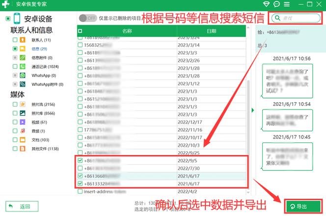 手机短信删除如何恢复回来