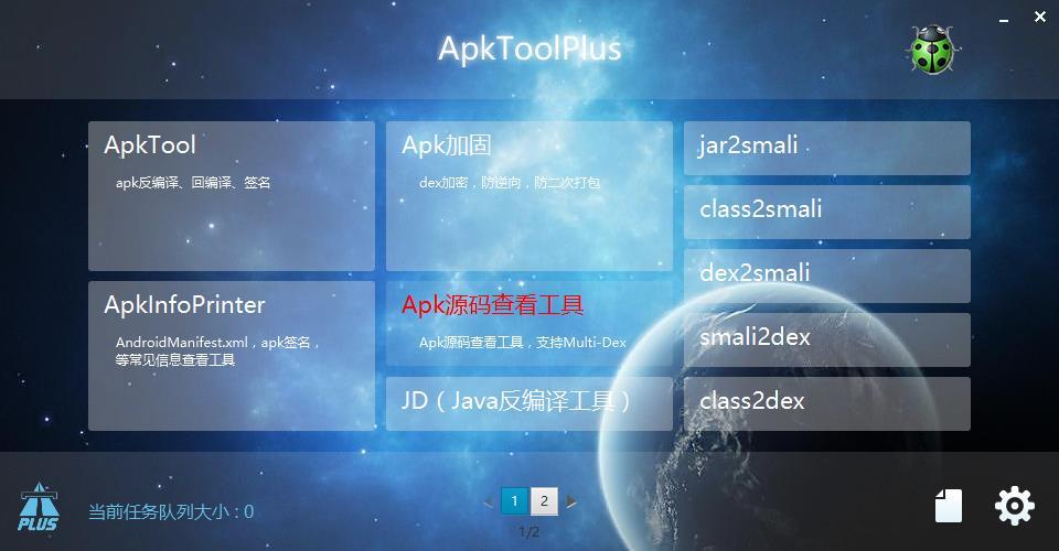 apk分析工具