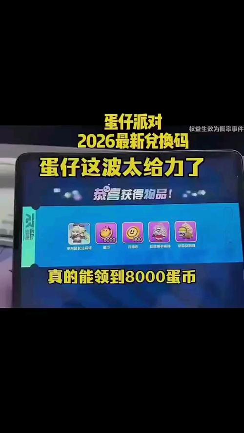 2026蛋仔兑换蛋币号码是什么